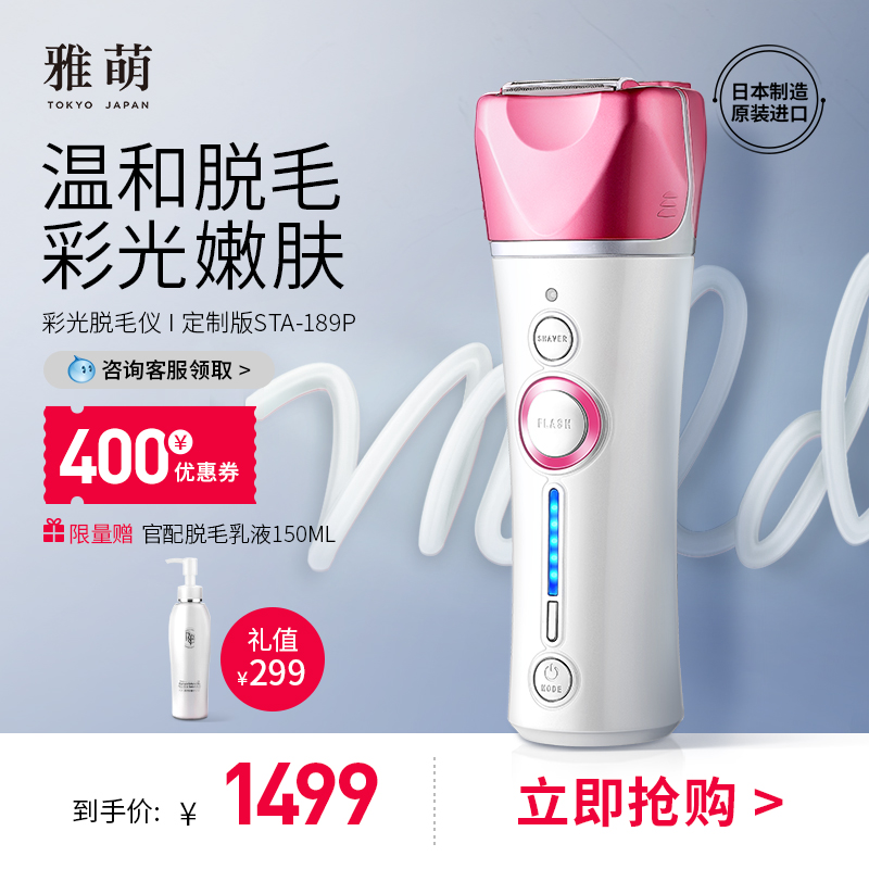 雅萌脱毛仪私处阴毛刮毛腋毛剃毛黑科技激光脱毛仪脸部除毛非永久在类目 个人护理/保健/按摩器材, 美体瘦身, 女士脱毛/剃毛器中 - 来自Buy2taobao.com提供专业的淘宝代购服务