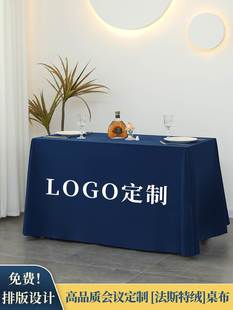 桌布定制纯色会议酒店绒布台布长方形印字签到台展会桌布印logo