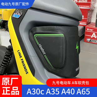 九号电动原厂A30C/A35软壳包8升软壳包布朗熊6升A40A65软壳密码包