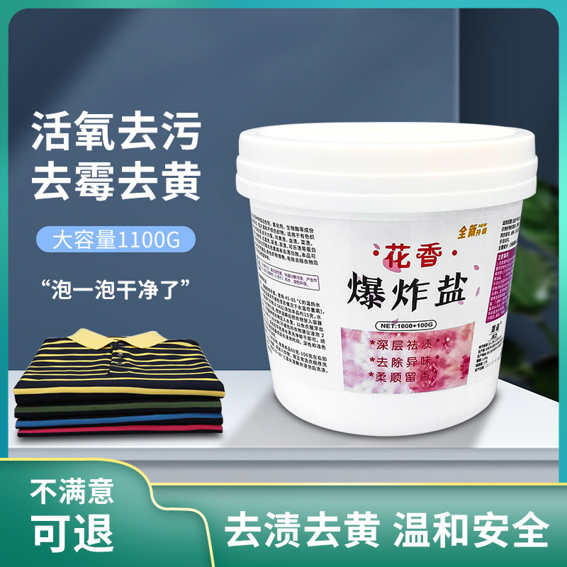 姐姿花香爆炸盐洗衣抑菌去污渍强婴幼儿彩漂粉懒人去渍神器漂白剂