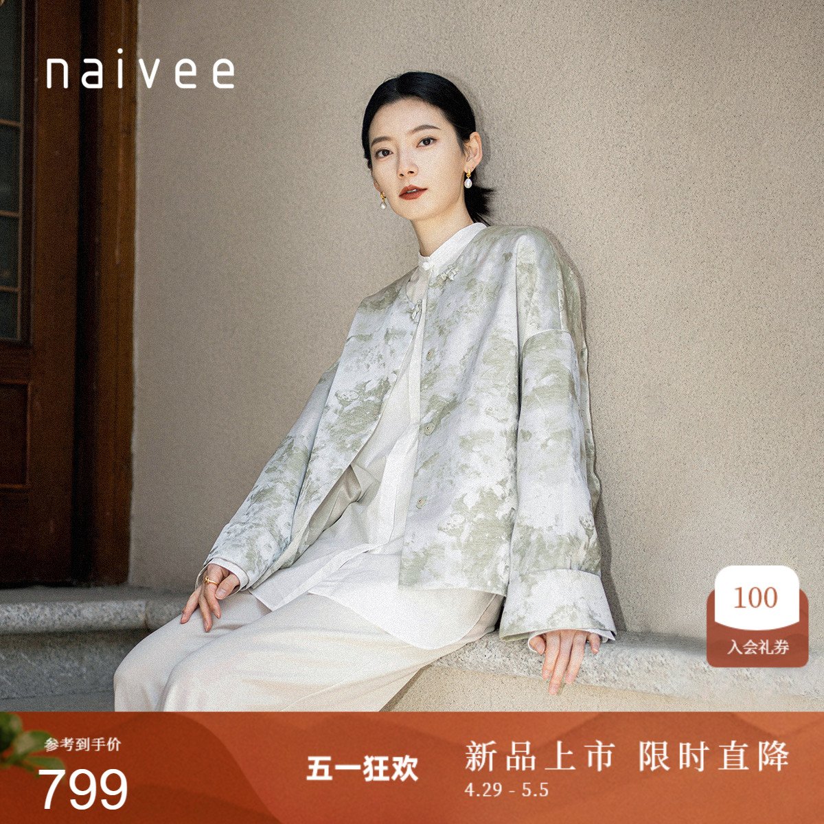 naivee纳薇24夏新款新中式国风潮刺绣提花盘扣高级宋锦外套上衣女