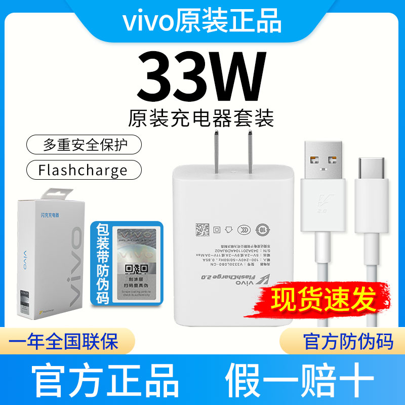 vivo原版充电器 x30/X50/x50Pro/s7/s9/S9E 正品快充闪充手机充电头iQOOz1x/neo855版 vivo33W充电器