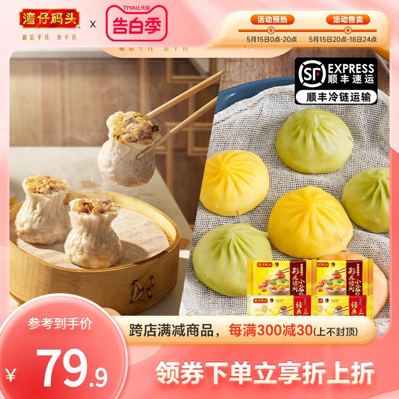 湾仔码头彩皮小笼包早餐烧卖300g