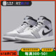 小钢炮 Air Jordan 1 Mid AJ1 灰白黑 复古 篮球鞋男鞋554724-078