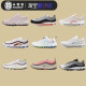 特价现货Nike Air Max 97反光樱花粉 白子弹黑银白银笑脸气垫跑鞋