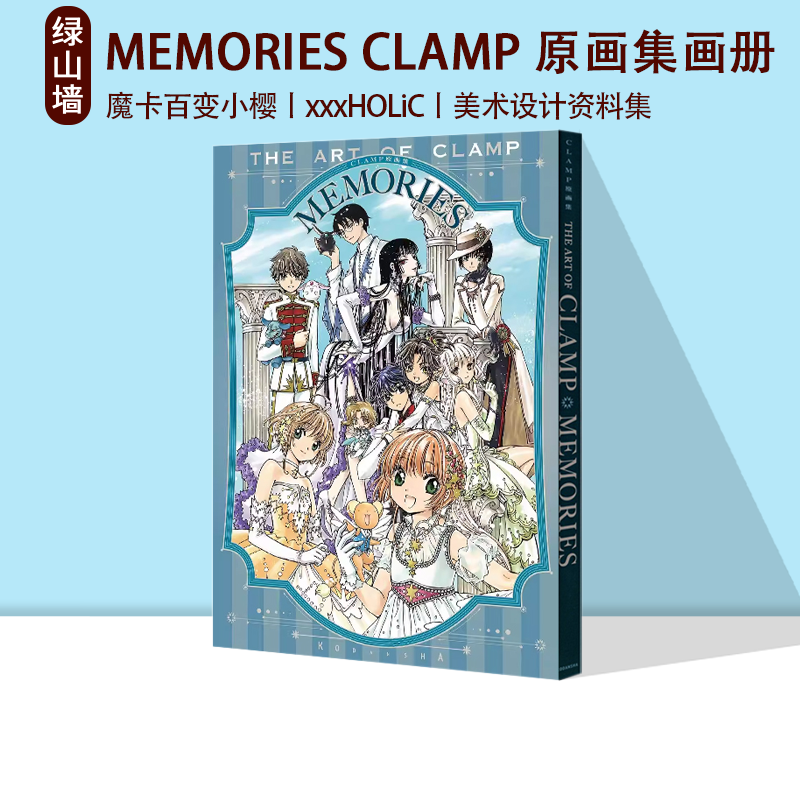 现货  MEMORIES CLAM