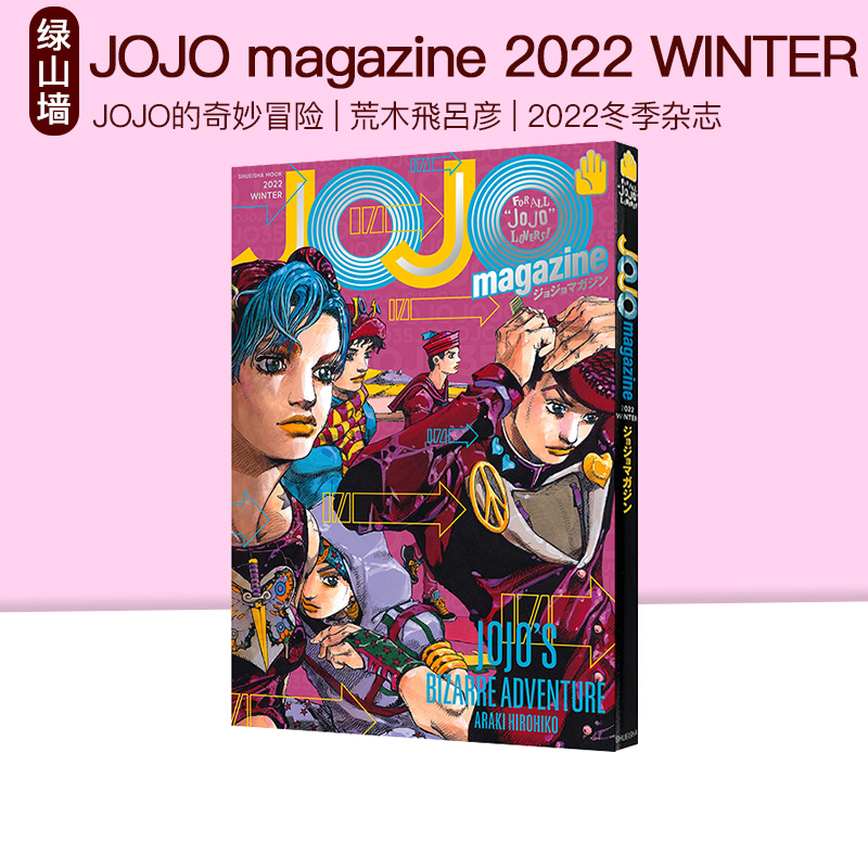 现货即发  JOJO magazi