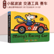 英文原版绘本 Maisy's Racing Car 小鼠波波交通工具造型纸板书 儿童启蒙早教阅读 亲子互动绘本