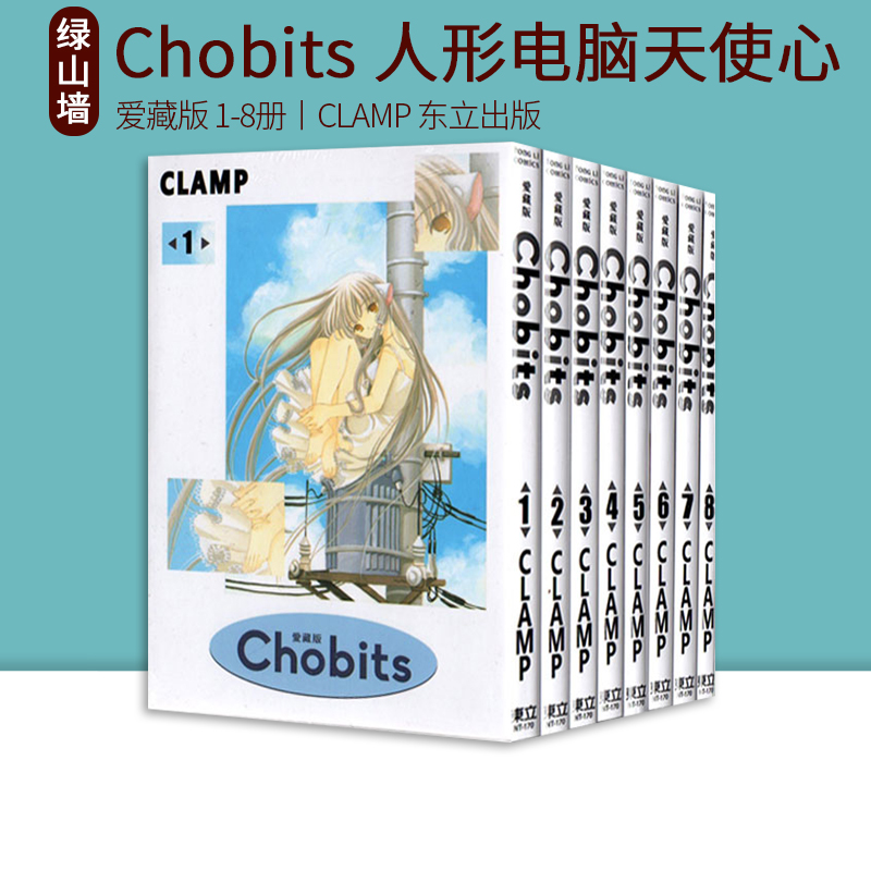 预售 台版漫画 Chobits 人