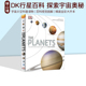 英文原版 DK行星百科 探索宇宙奥秘 The Planets 精装 宇宙太空科普读物 视觉图解 DK百科全书