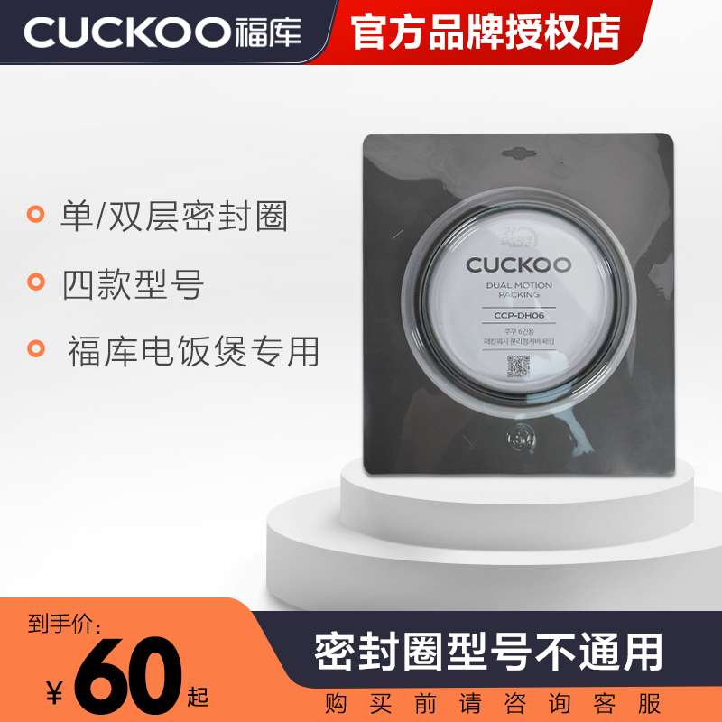 韩国福库CUCKOO原厂进口正品单层/双层电饭煲密封圈易拆卸易清洗