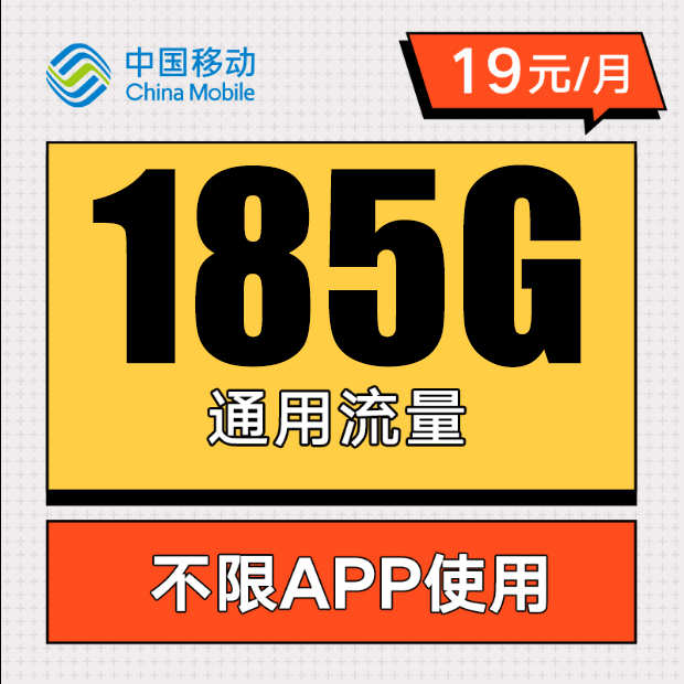 中国移动流量卡高速不限速全国通用电话卡手机卡不限速4G5G上网卡