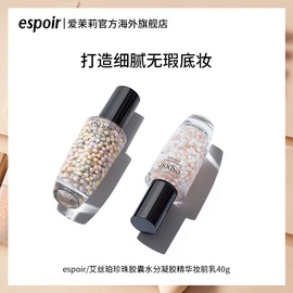 爱茉莉espoir艾丝珀珍珠妆前乳胶囊保湿打底隔离提亮40ml