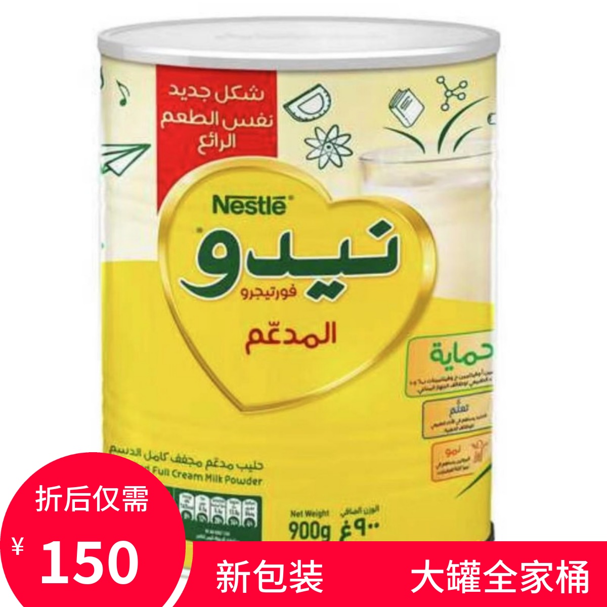 迪拜代购 Nestle/雀巢NIDO全脂高钙学生青少年老人成人奶粉900g