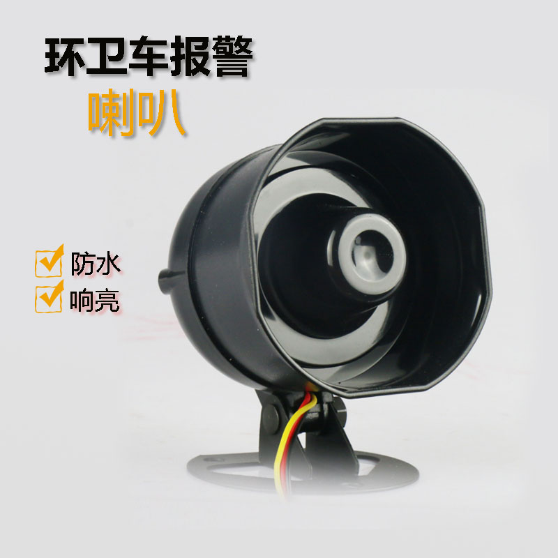 订制环卫洒水车音乐报警器下载多种音乐喇叭12V24V兰花草超响防水在类目 五金/工具, 施工保护, 交通安全保护, 路障闪灯中 - 来自Buy2taobao.com提供专业的淘宝代购服务