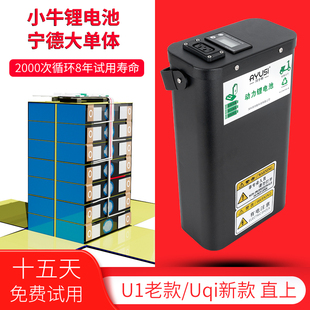 小牛u1锂电池uqi电动车us/um/U1cb增程电瓶宁德u1d直上时代大单体