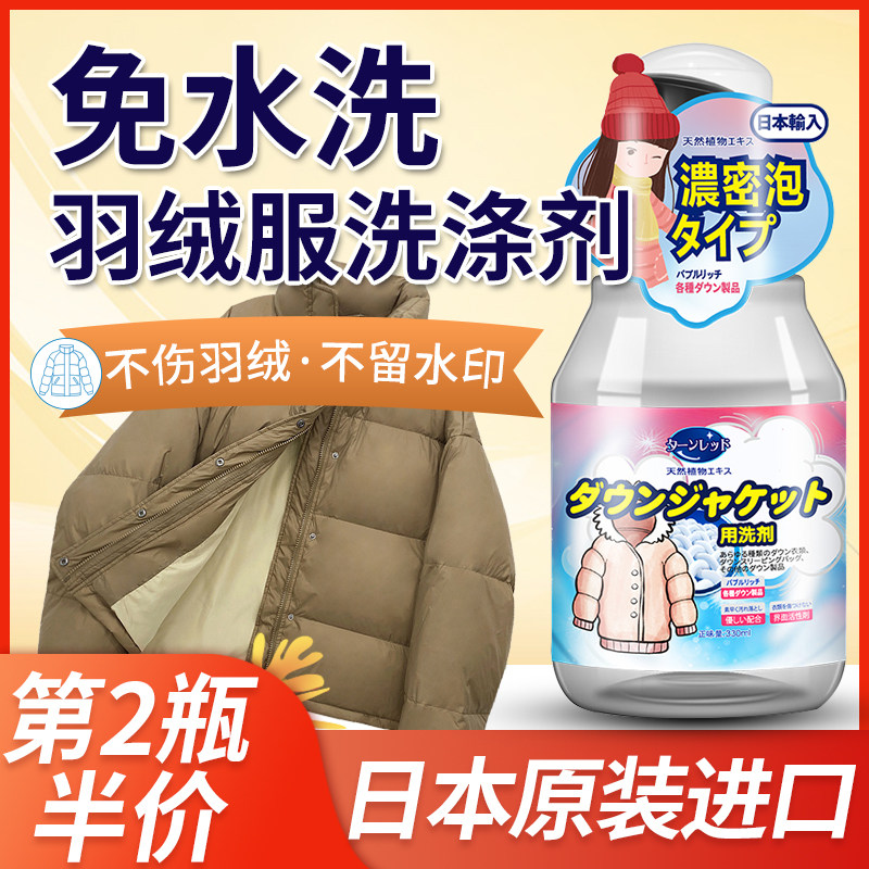 干洗棉服日本浅色羽绒衣羽绒服羽绒袄专业专用洗涤剂清洗神器干洗