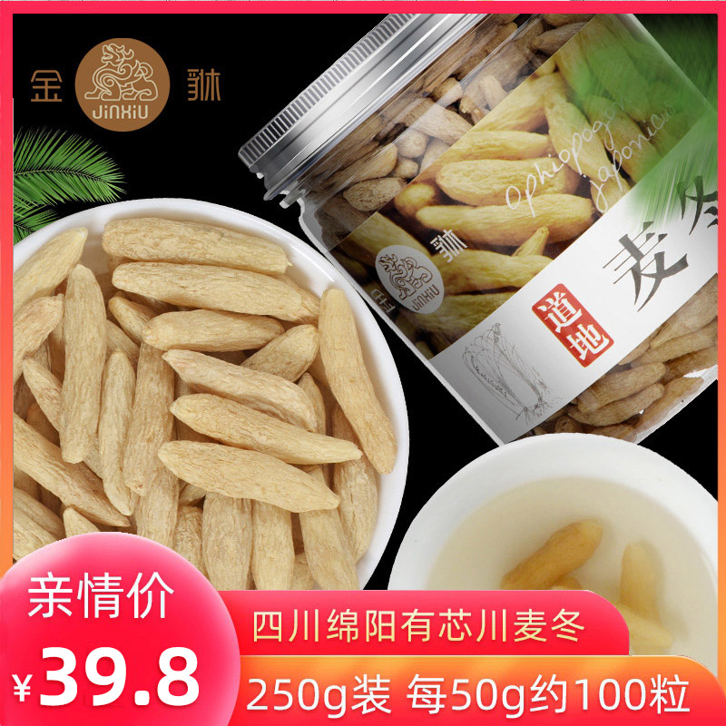 【买2发500g】金貅麦冬 四川麦门冬宜搭玉竹无硫熏北沙参百合干在类目 传统滋补营养品, 其他传统滋补品, 麦冬中 - 来自Buy2taobao.com提供专业的淘宝代购服务
