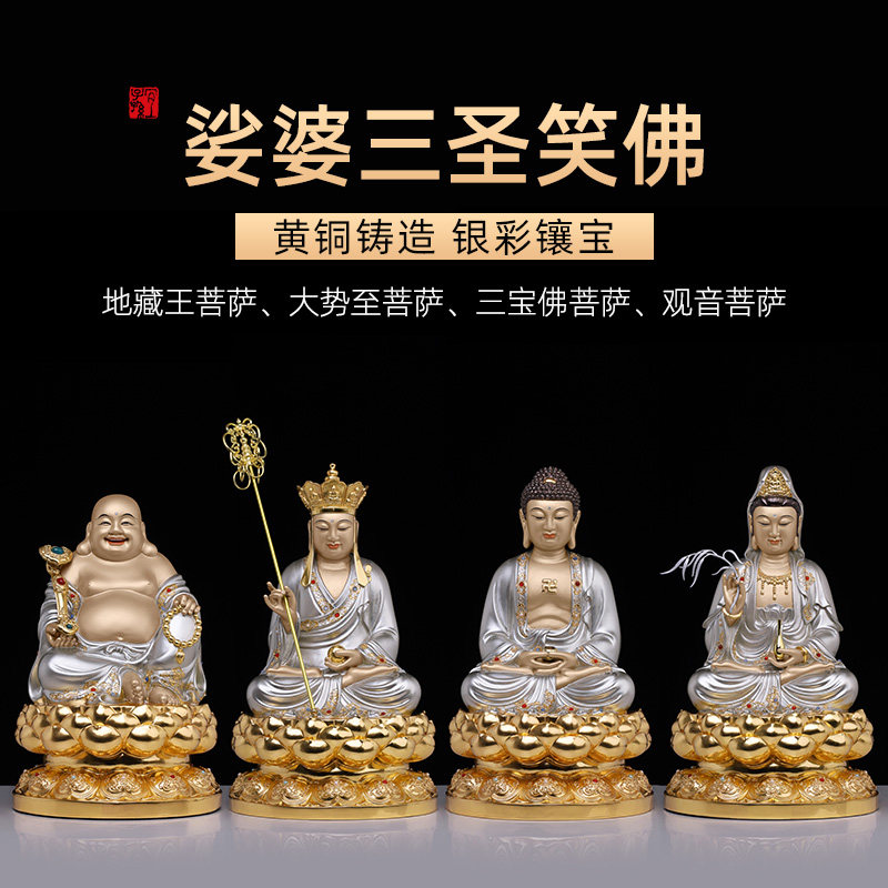 娑婆三圣笑佛全堂佛释迦牟尼佛观音菩萨佛像供奉家用弥勒佛神像