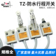 防水行程限位开关带线TZ-3112 3111 3104 3107 3108 3169 3102