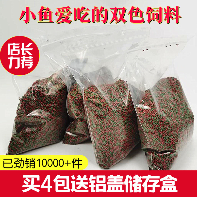 金鱼锦鲤鱼食小颗粒鱼粮小型观赏鱼缓沉通用型淡水热带鱼散装饲料