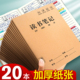 20本读书笔记本好词好句摘抄本专用本a5小学生初中生阅读记录卡二三年级四五六积累本语文笔记摘记本牛皮纸B1