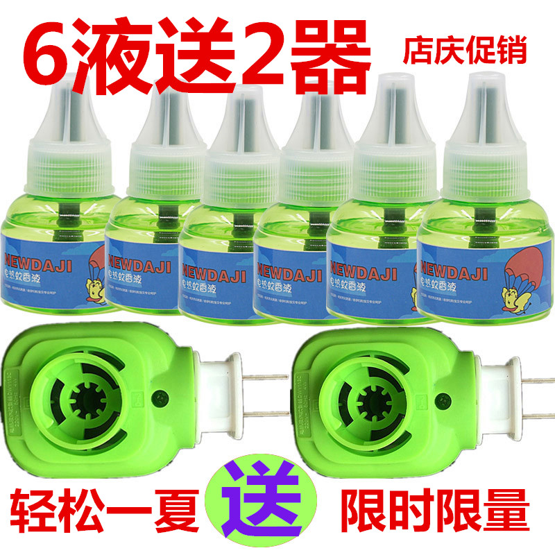 电蚊香液加热器蚊香水套装家用无味驱灭蚊防蚊插电带开关蚊香器在类目 洗护清洁剂/卫生巾/纸/香薰, 驱虫用品, 蚊香液中 - 来自Buy2taobao.com提供专业的淘宝代购服务