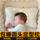 德国婴儿枕头四季新生儿宝宝矫正头型纠正扁头防偏头透气定型枕