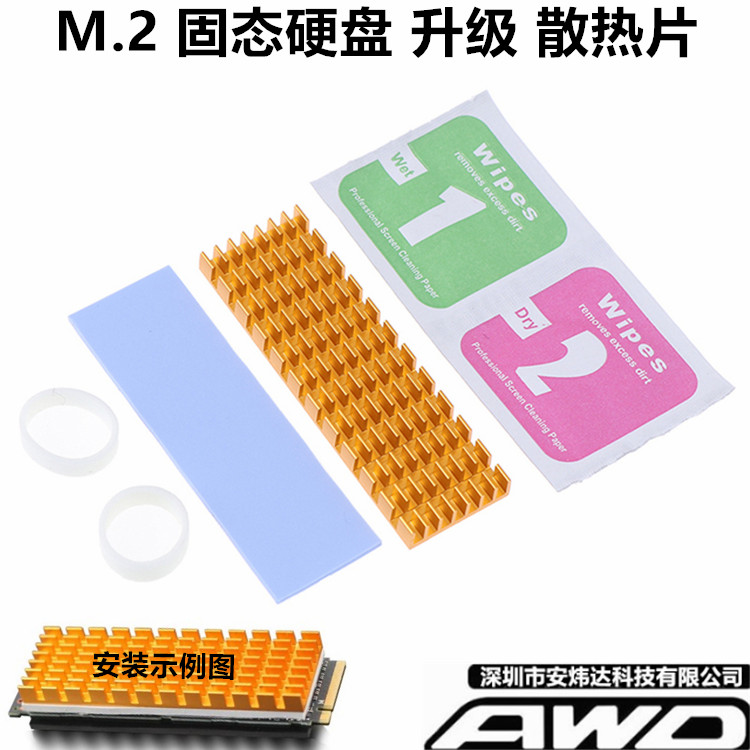 M.2 NVMe 2280固态硬盘导热片SSD盘马甲超薄加强全铝散热厂价直销