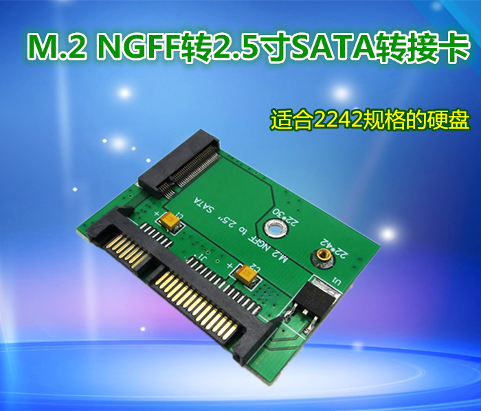 M.2 NGFF 2242 SSD 固态硬盘 转 半高 2.5寸 SATA 3 接口 转接卡