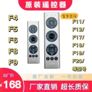 适用于法恩莎F5/F6/F8/F9//F11/F12/F17/18/19/F21智能马桶遥控器