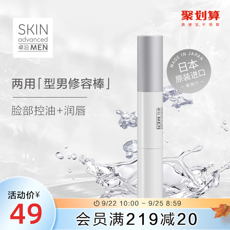 卓沿白金男士润唇膏+脸部控油两用 敏感肌舒润保湿护唇膏在类目 美容护肤/美体/精油, 男士护理(新), 男士润唇膏中 - 来自Buy2taobao.com提供专业的淘宝代购服务