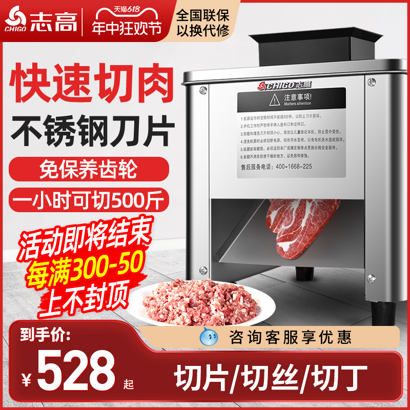 志高切肉机商用切片机全自动小型鲜肉