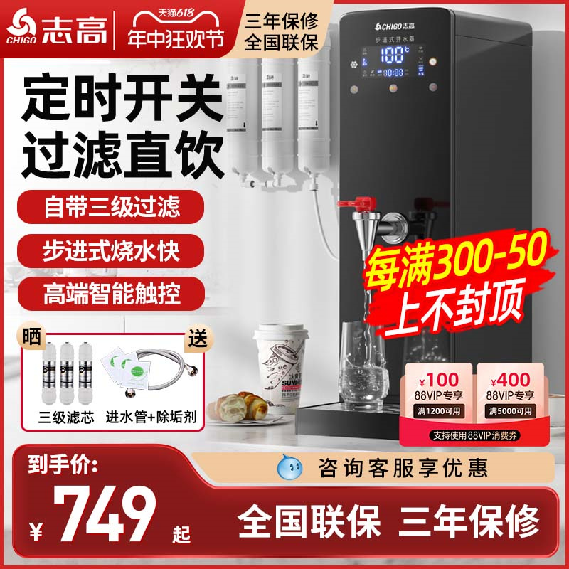 志高步进式开水机商用开水器咖啡奶茶