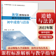 2024当天发货】新版课程标准解析与教学指导2022年版 初中道德与法治 李晓东 金利主编 初中通用 北京师范大学出版社9787303280544