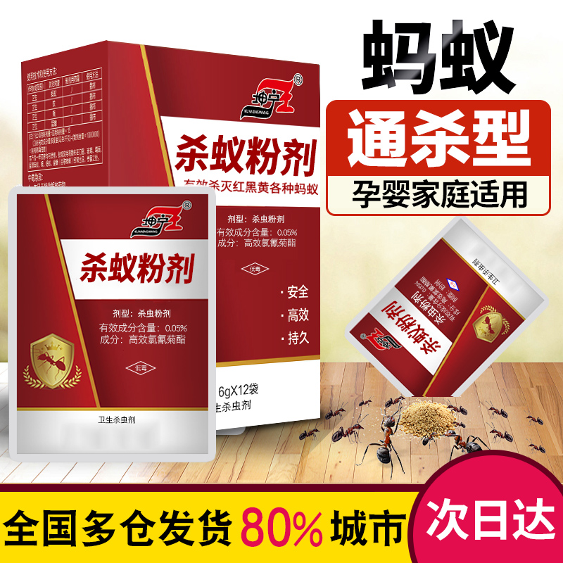 坤宁王除杀灭蚂蚁药家用室内外一窝端灭蚁清神器小红白黑蚂蚁粉