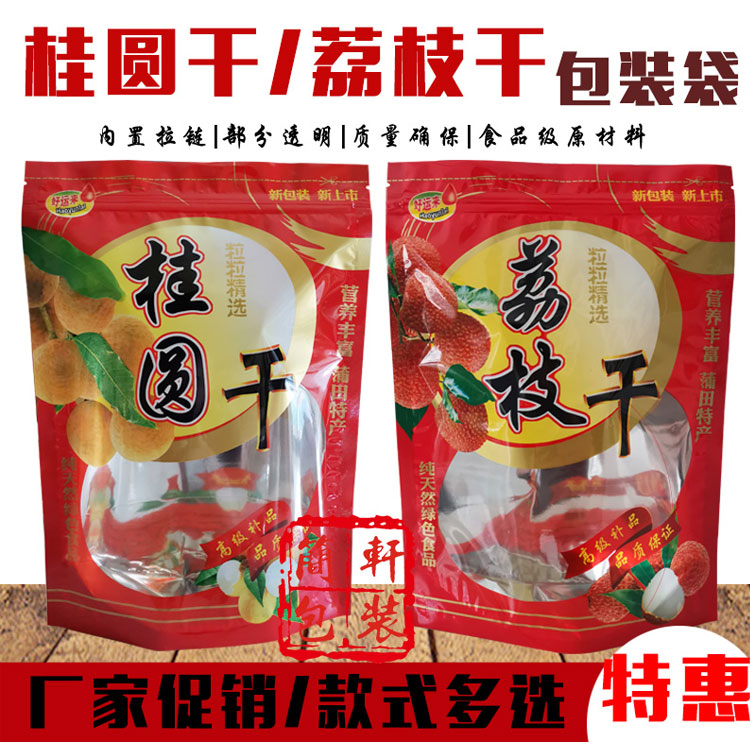 桂圆干荔枝干包装袋自封拉链500g一斤干果塑料袋铝膜食品袋子批发