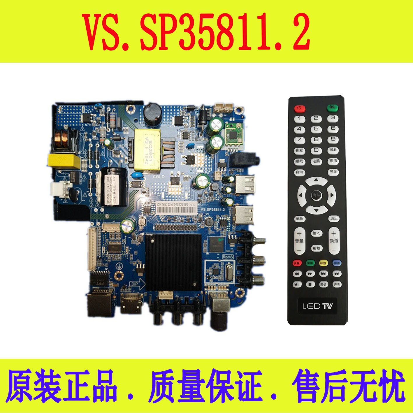 VS.SP35811.2 志成4核网络电视主板 智能高清主板 sp358l11.2