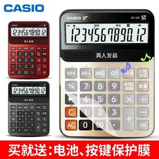 CASIO卡西欧真人发音计算器GY-120大号语音计算机财务办公计算机