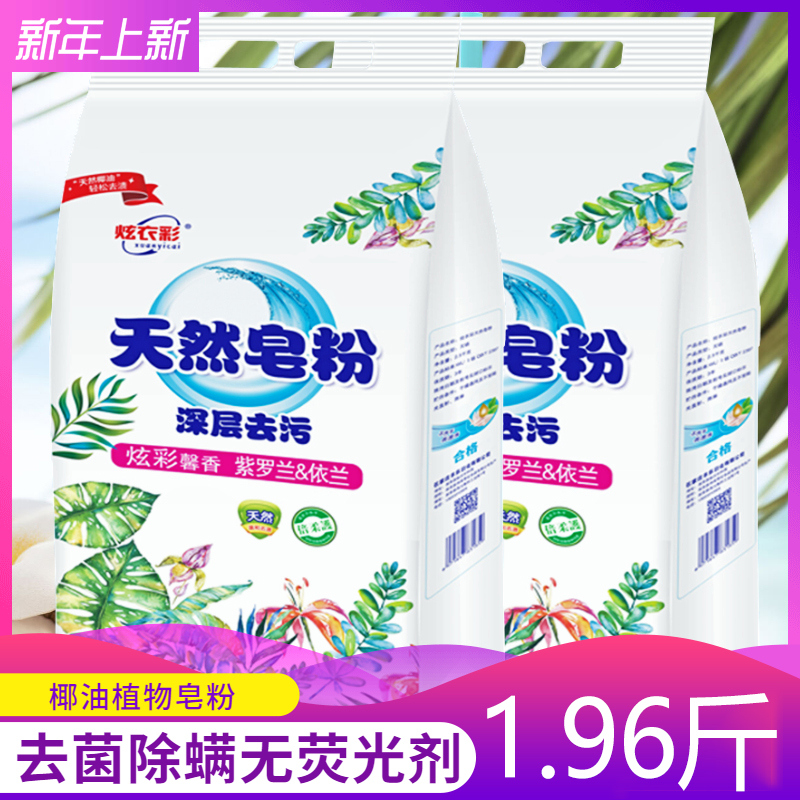 2斤装洗衣粉椰油皂粉促销家庭装无磷留香深层洁净洗衣粉1000g