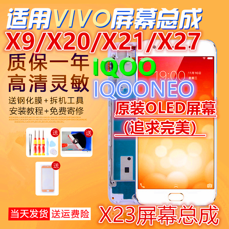 适用VIVOX21iaX23X27IQOOneo屏幕总成手机换寄维修内外屏原装