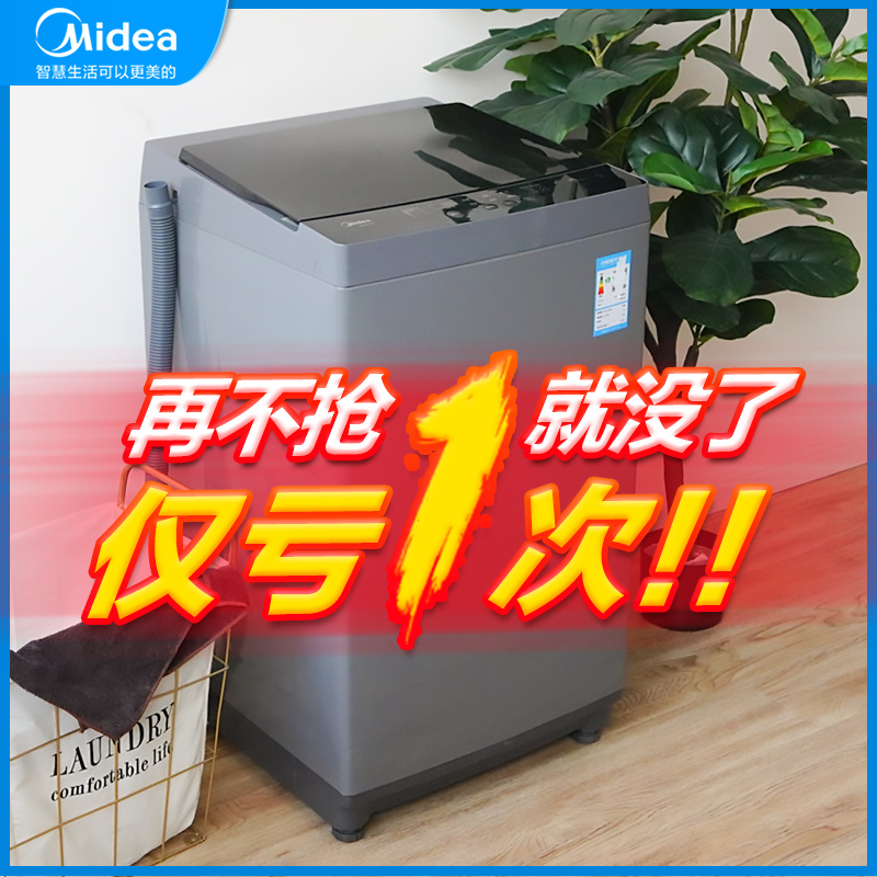 美的洗衣机9kg全自动家用官方租房宿舍小型波轮洗脱一体MB90V37E