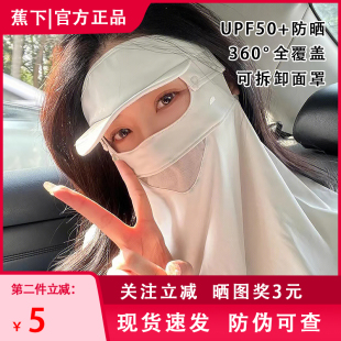 蕉下全脸防晒面罩医美后脸基尼防晒帽护颈口罩帽子一体可拆卸焦下