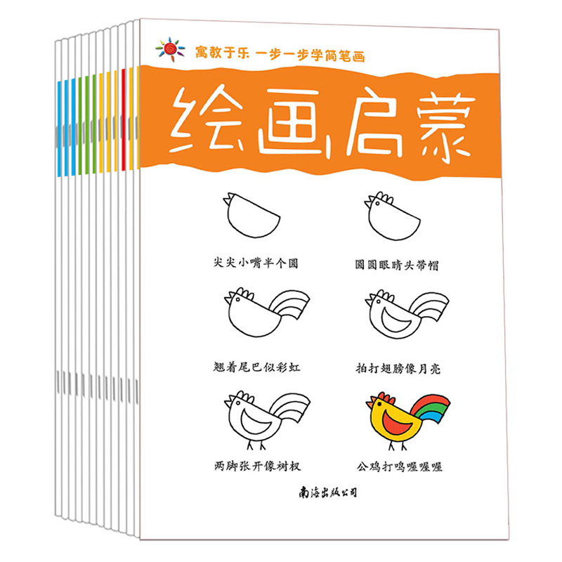 儿童绘画启蒙简笔画全套入门大全教材书幼师幼儿园学画画书本儿童图画