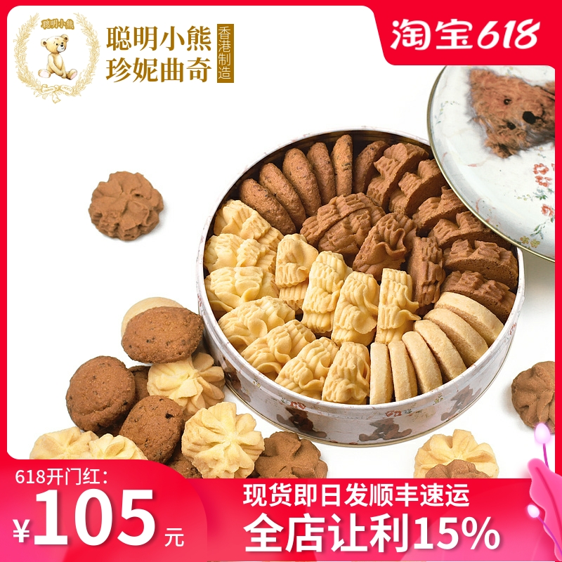 香港珍妮曲奇聪明小熊饼干进口零食320g/4mix 经典味道4味礼盒装