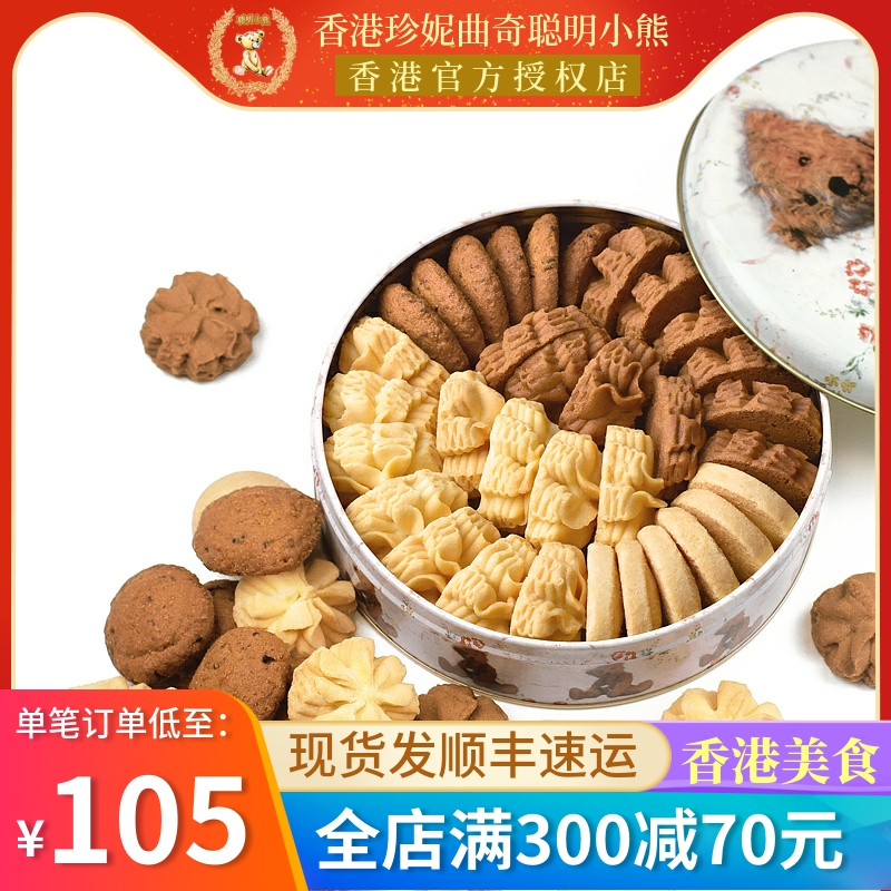 香港珍妮曲奇聪明小熊饼干进口零食3