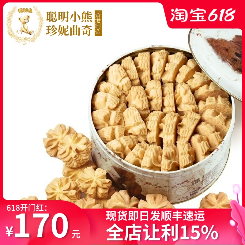 香港珍妮曲奇聪明小熊饼干进口零食640g纯牛油 原味奶油小花泰迪