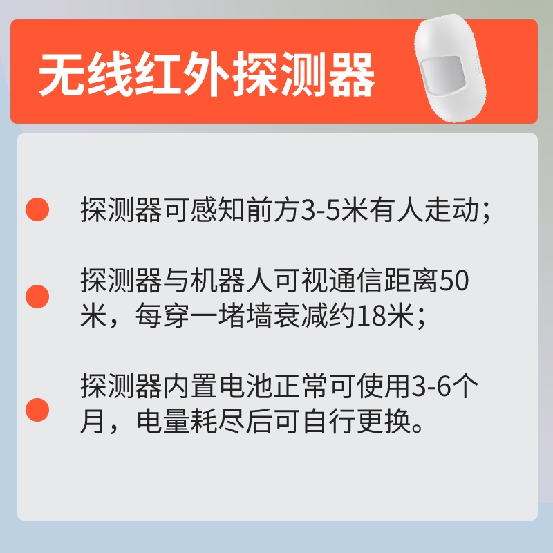 长颈猫陪护机器人配件人体红外感应器