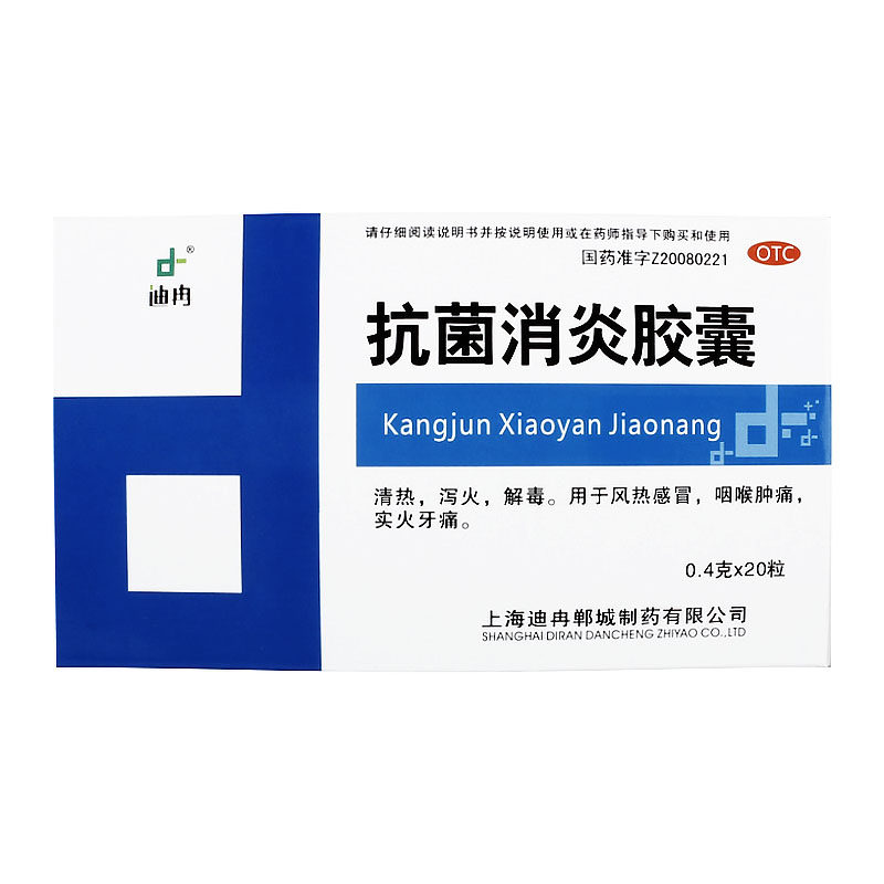 dir/迪冉抗菌消炎胶囊0.4g*20粒风热感冒咽喉肿痛清热实火牙痛yp
