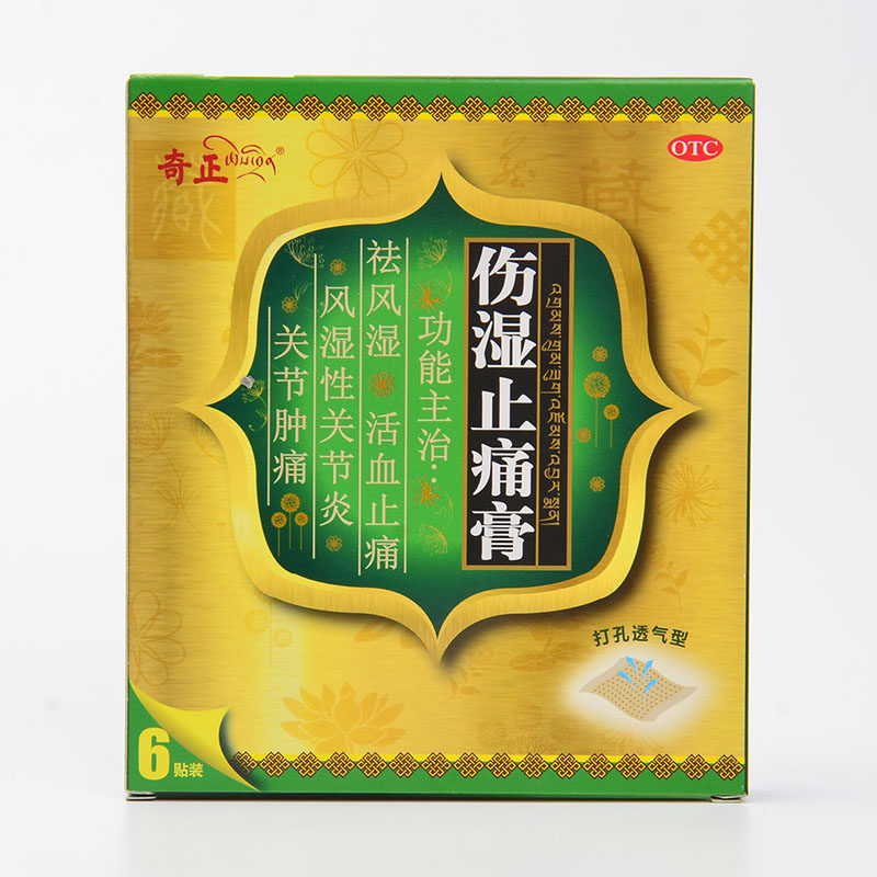 奇正伤湿止痛膏6贴/袋关节肿痛肌肉疼痛风湿性关节炎膏药藏药yp